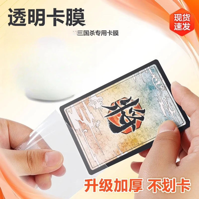 【三国杀专用】三国杀专用卡膜卡夹卡砖磁吸卡砖主播同款