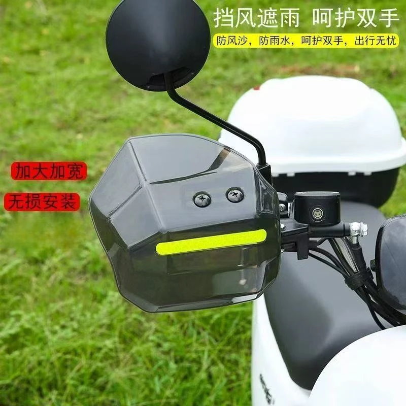 电动车护手罩防风通用电瓶摩托车挡风板防雨防摔遮阳新款加厚护具