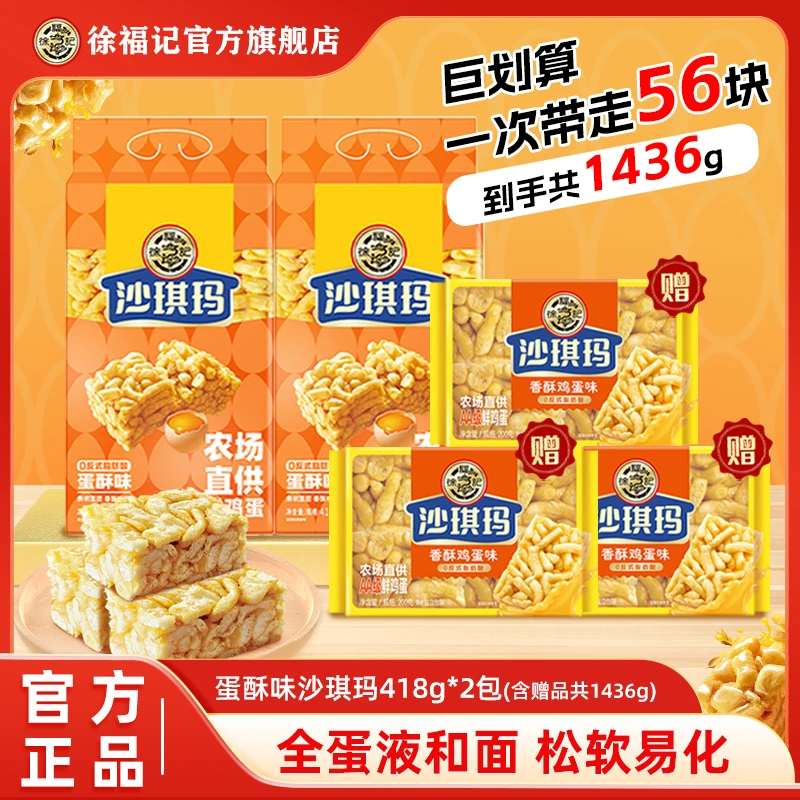 【香酥可口】徐福记沙琪玛组合套装多口味囤货装充饥新鲜经典蛋酥