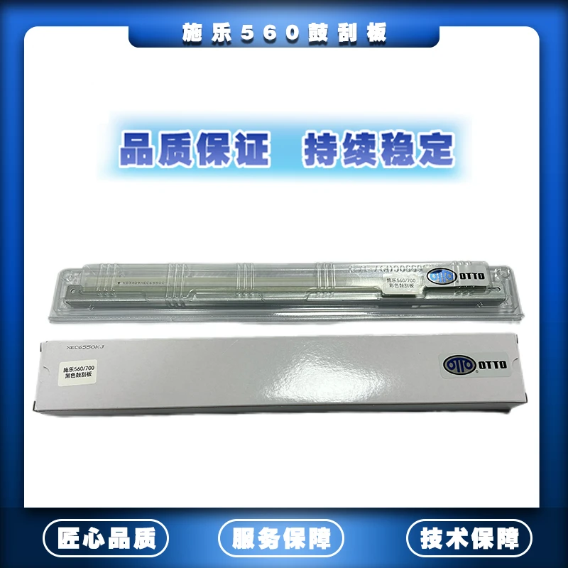 适用施乐560/3370D125/V80配件黑木鼓刮/转刮5570 3D打印机耗材