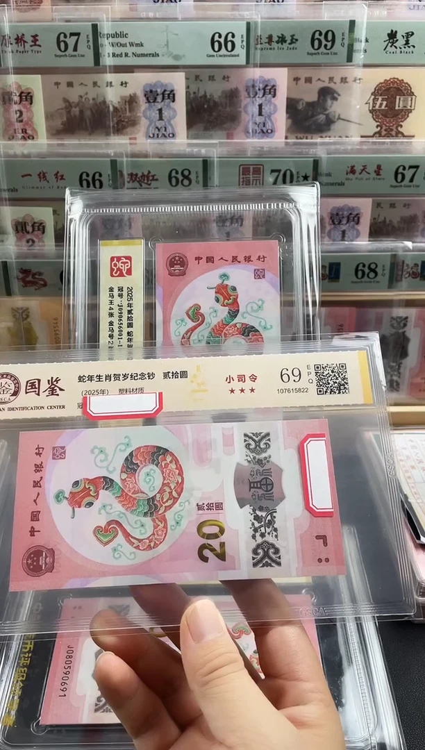 塑料蛇钞小司令69分不挑号