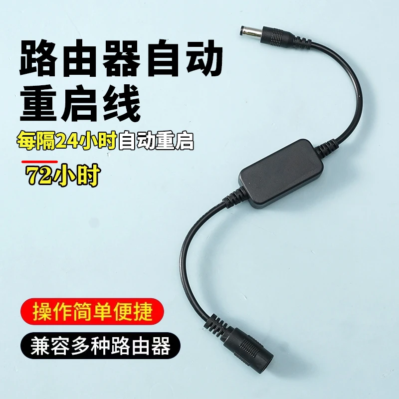 路由器定时重启控制器光猫WiFi电源72小时自动断电复位开关连接线