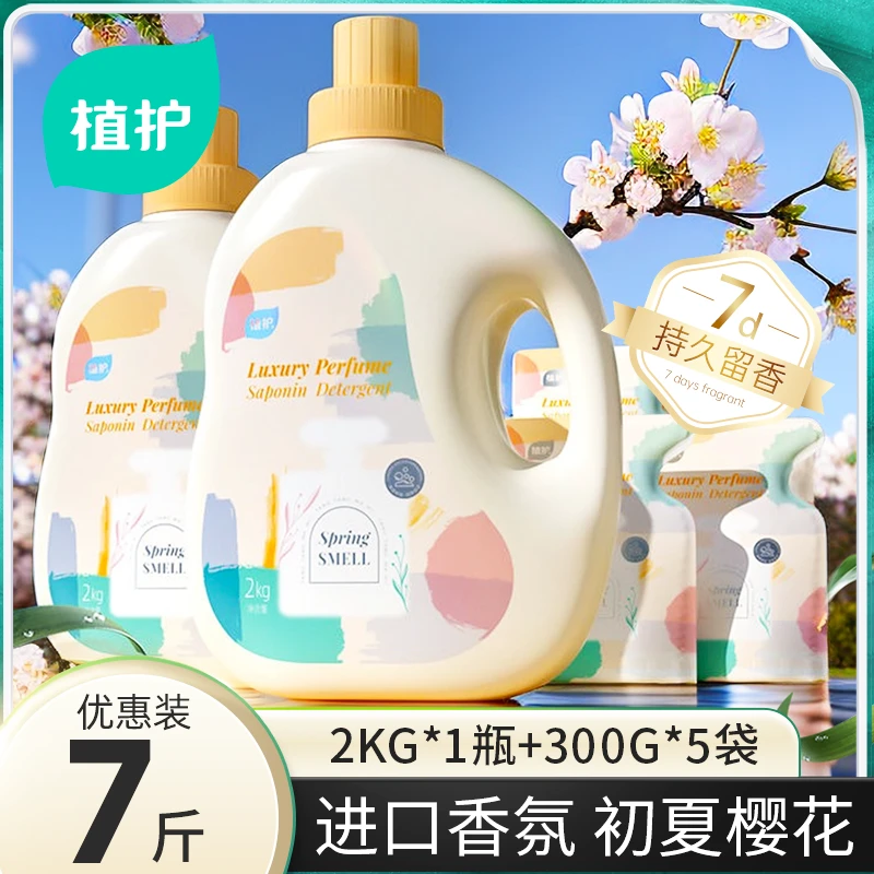 植护香水洗衣液深层去污香氛清香柔顺护衣物清洗液留香久家用实惠