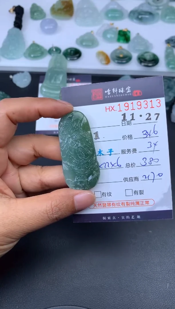 未镶嵌挂件翡翠哈轩 挂件1