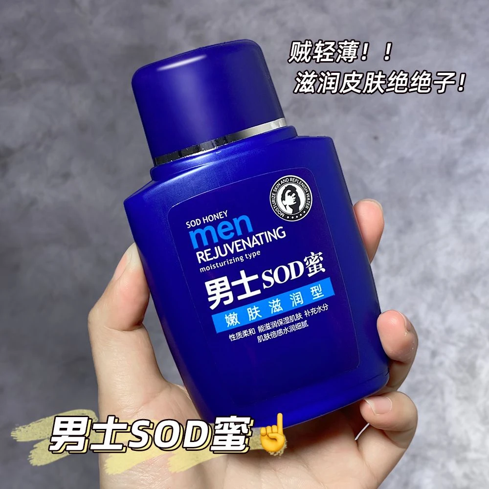 【120g】男士SOD蜜保湿面霜润肤霜乳液温和清爽滋润肌肤擦脸补水乳