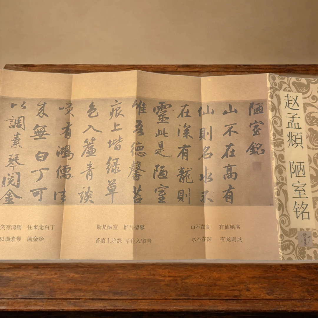 赵孟頫陋室铭行楷复古书法字画微喷古复制品折页