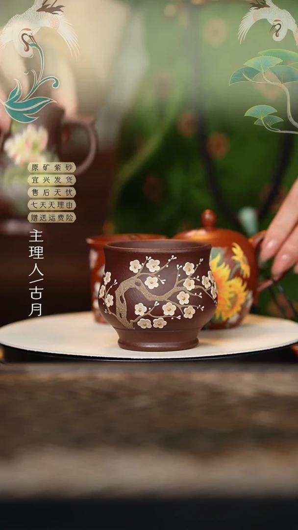 【古月壶来】BE975紫泥梅花主人杯