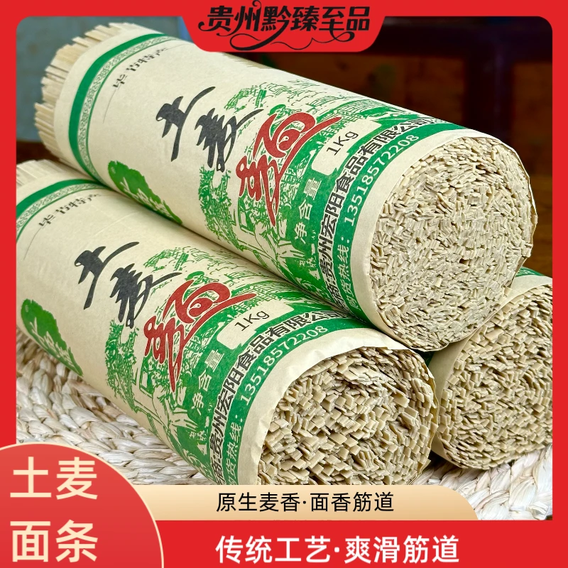 贵州毕节特产土麦子碱水面条全麦面条挂面干面条宽中细可选