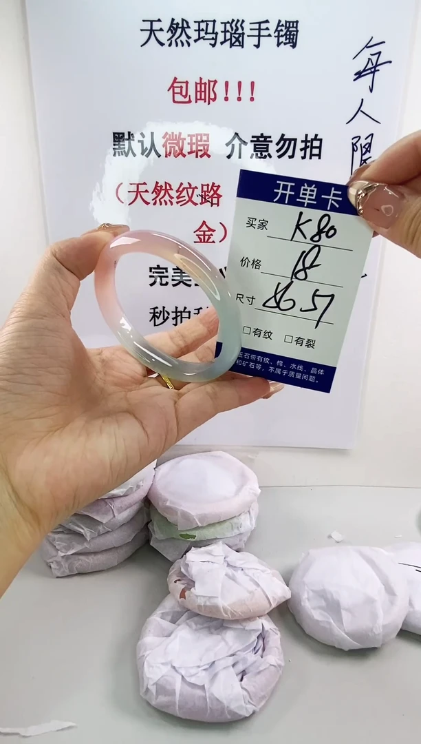 手镯玛瑙/玉髓未镶嵌k80 5657