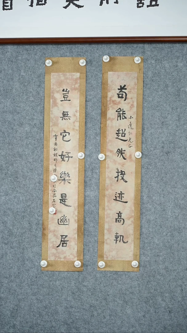 书法陈老师-书法对联