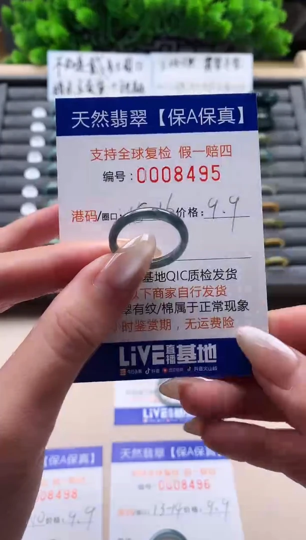 未镶嵌戒指翡翠天然 8495