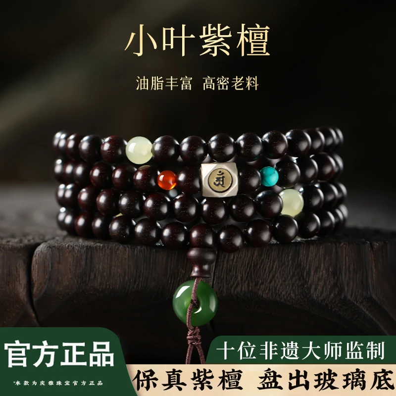 小叶紫檀手串108颗多圈男女款念珠天然檀香木木质手链转运珠