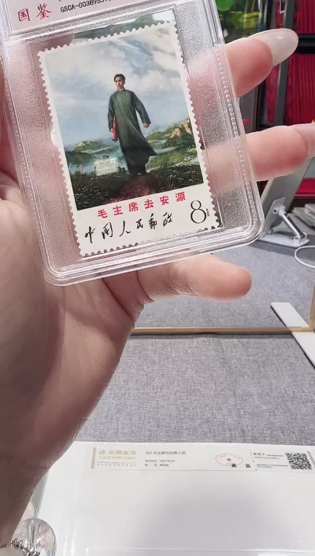 文12 去安源邮票 封装评级 邮票