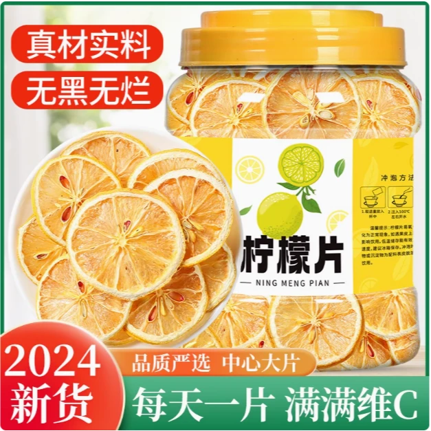 柠檬片泡水喝干片冻干柠檬片蜂蜜花茶养生茶水果茶