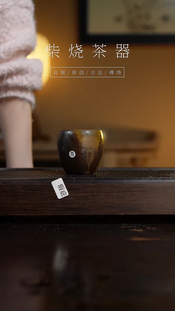 【闪购商品】407微瑕柴烧手工杯........