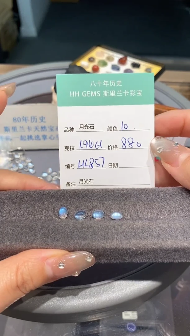 月光石未镶嵌裸石1.94ct  HL857