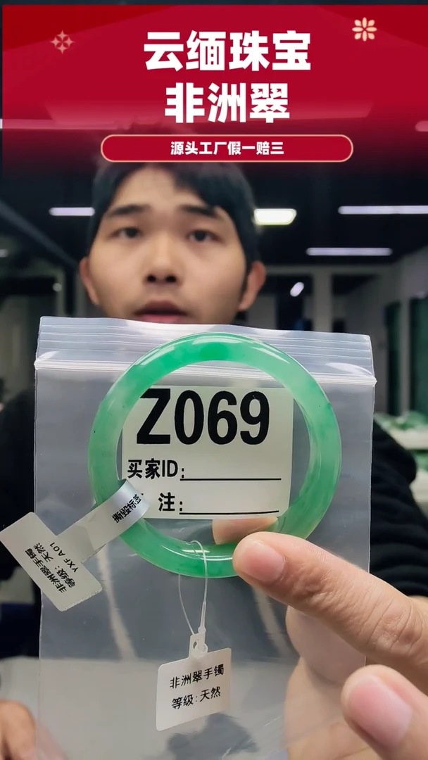 未镶嵌手镯石英质玉（非洲翠）5657圈口Z069