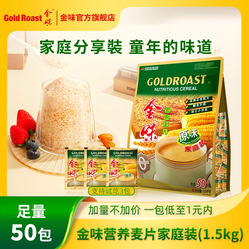 【专属-加量不加价】金味麦片家庭装小包儿时早餐味道干吃皆可
