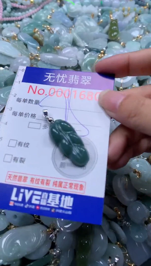 翡翠未镶嵌吊坠(不含链)1680