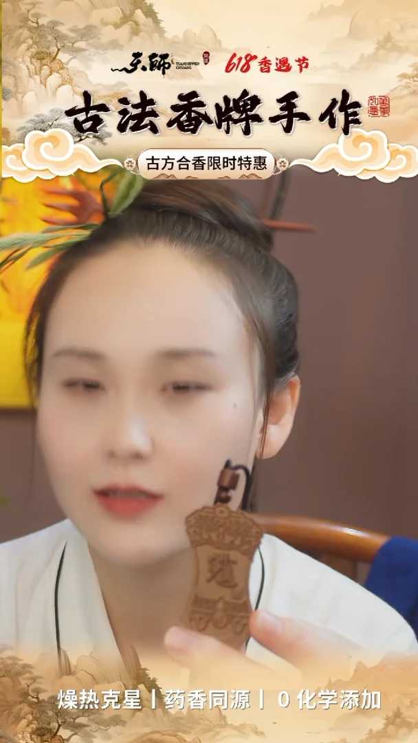 檀香木鹅梨帐中香香牌