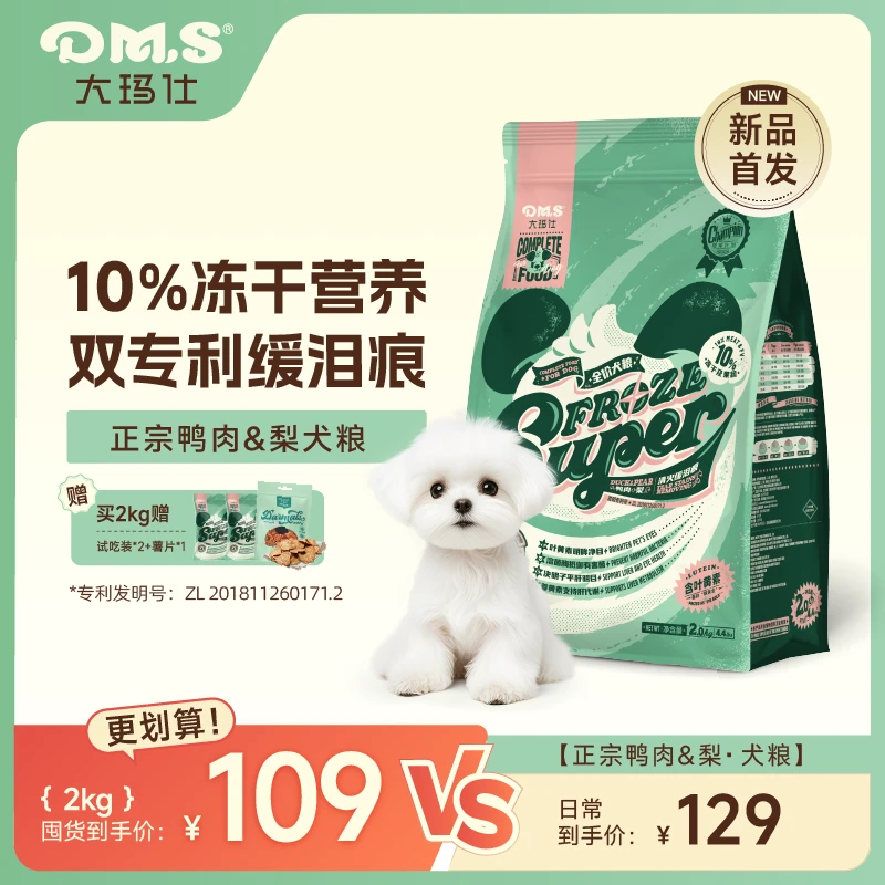 DMS大玛仕狗粮专护鸭肉梨去泪痕比熊博美小型犬冻干狗粮