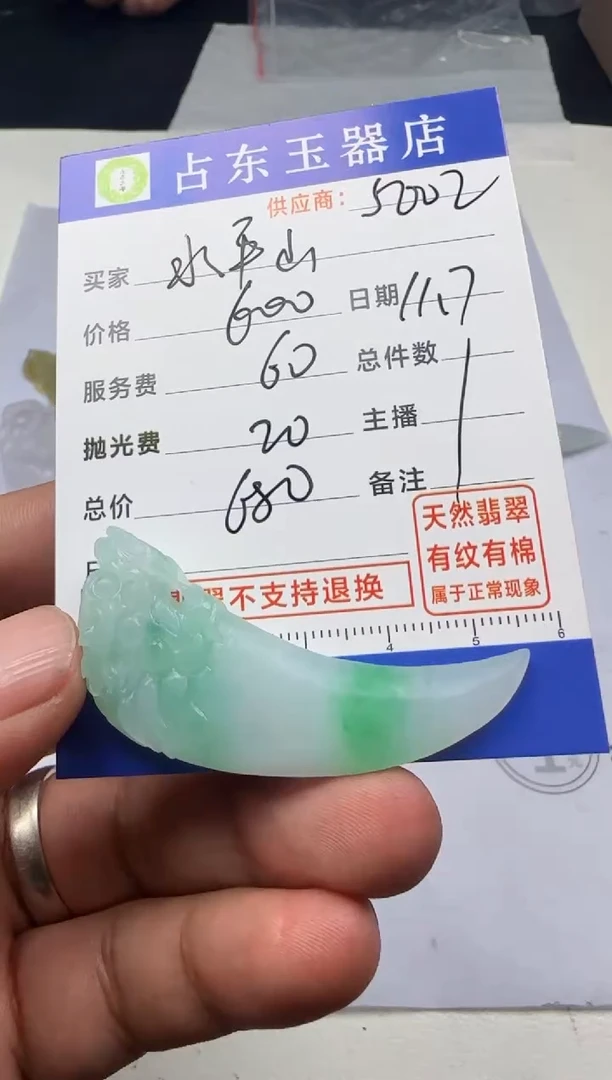 未镶嵌定制翡翠水**庄水平山