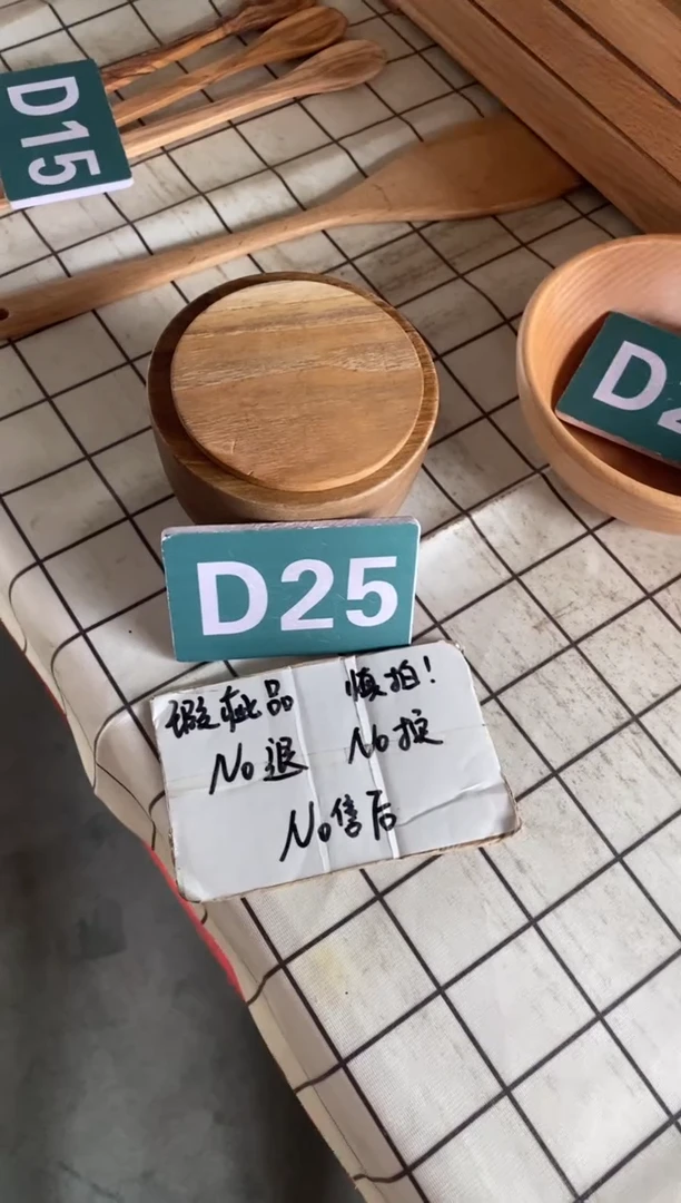 木闪购2025/8/6 D25瑕疵品