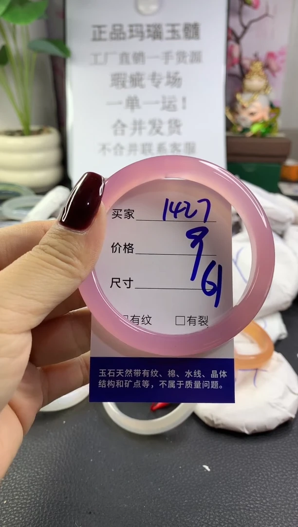 手镯玛瑙/玉髓未镶嵌1427