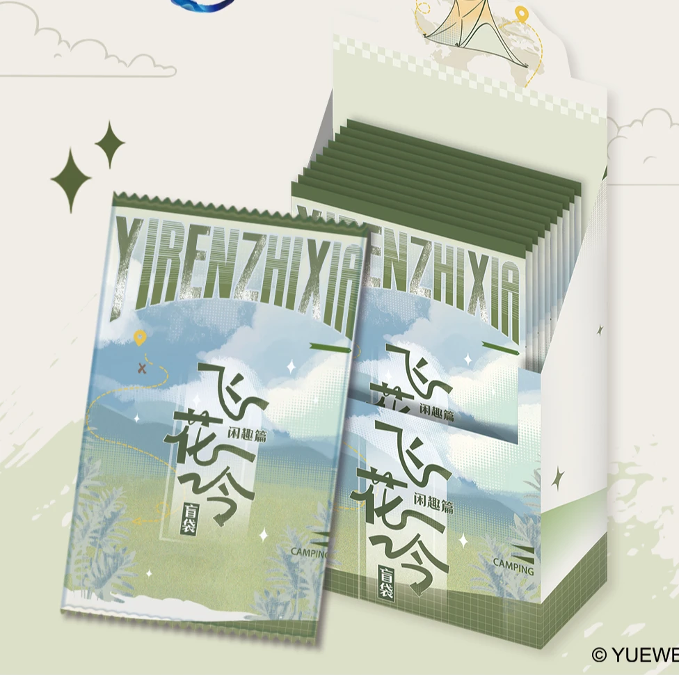 【玩法】官方正版 寓意《一人之下·闲趣篇》飞花令盲盒周边 /默认代拆