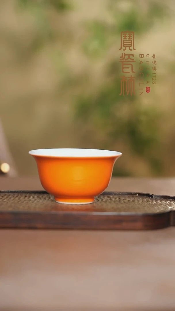 宝瓷林小压手杯橘红