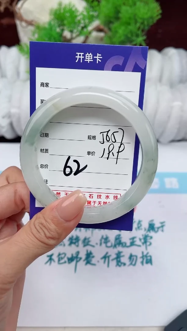 【闪购商品】石英质玉手镯未镶嵌62