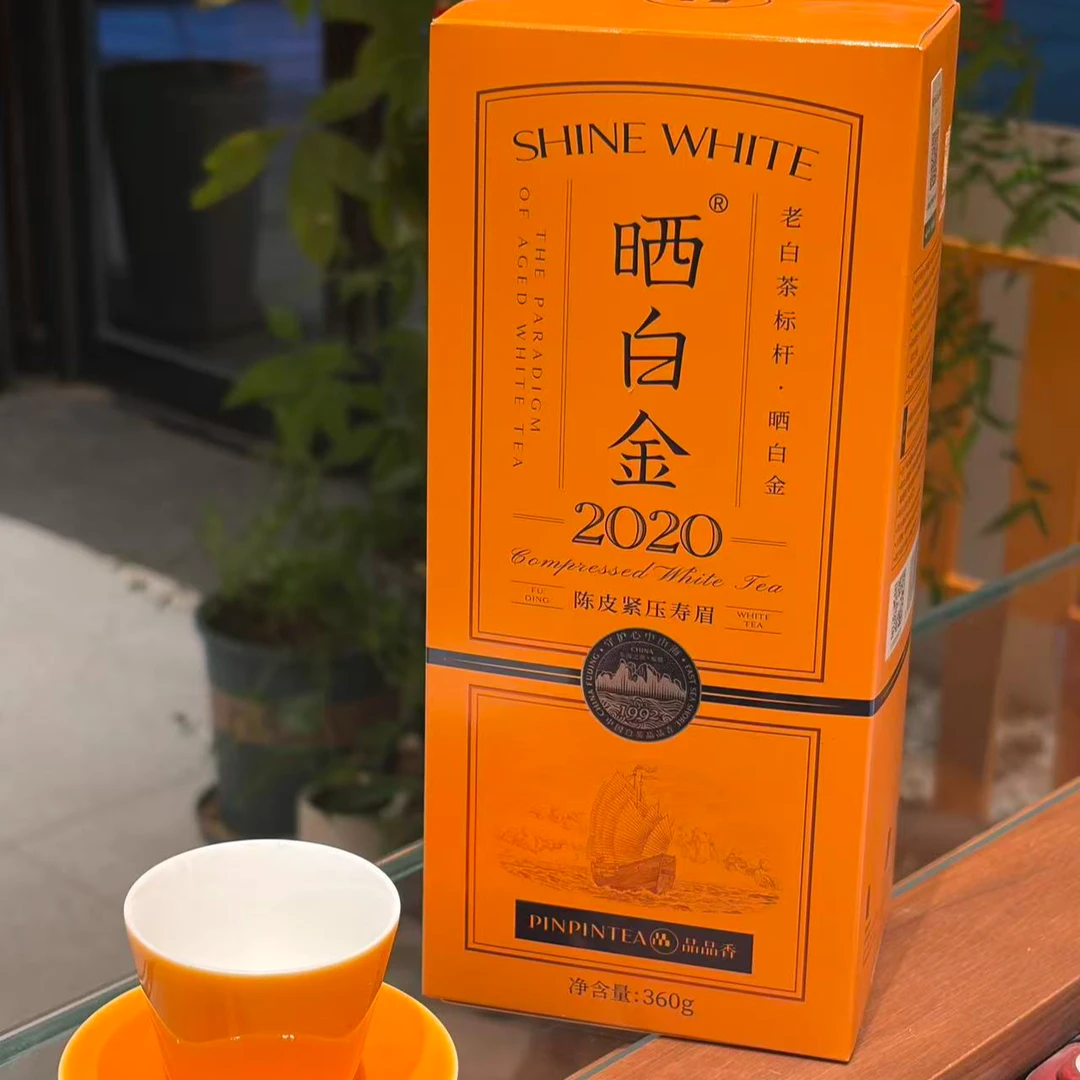 晒白金简装版2020陈皮紧压寿眉