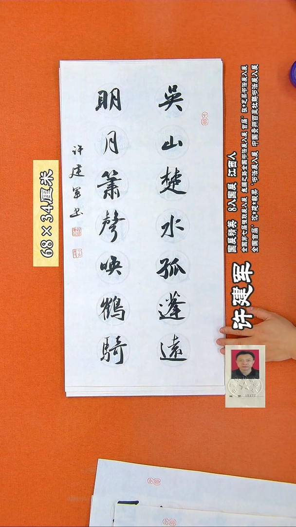 书法278R许建军书法作品