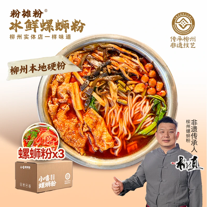 【硬米粉版】粉摊粉小嘻冰鲜螺蛳粉柳州正宗螺蛳粉还原实体店口味