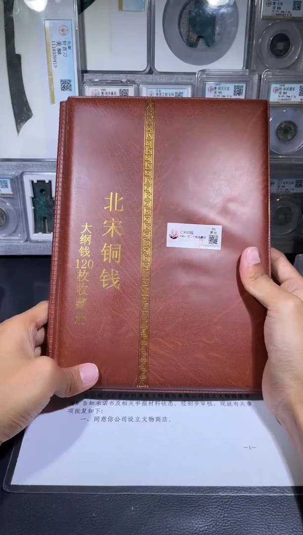 铜琪珍    北宋大纲120枚