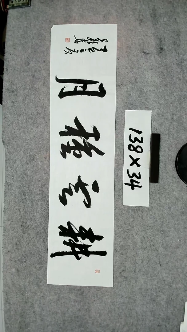 书法吕老师书法作品