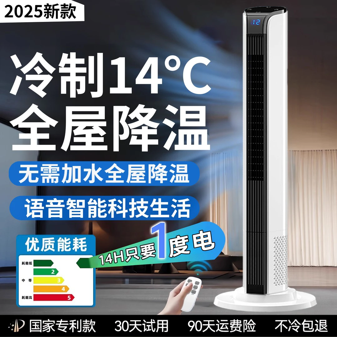 小米有品空调扇冷风扇2025新款移动空调电风扇降温神器室内冷风机