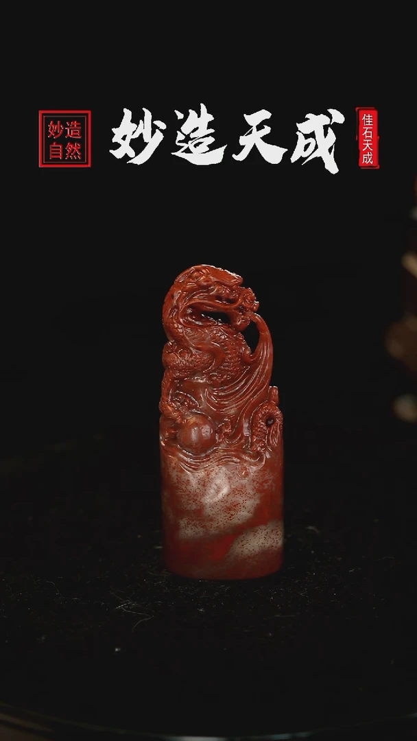 【闪购商品】寿山石红砂龙戏珠