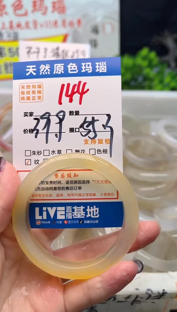 手镯玛瑙/玉髓未镶嵌144