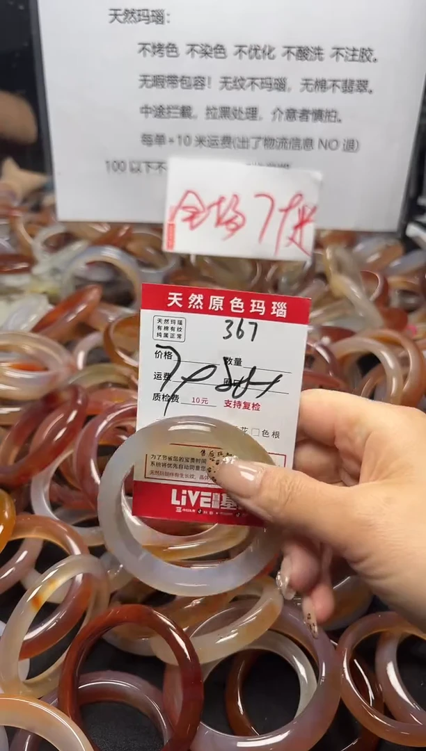 【闪购商品】玛瑙/玉髓手镯未镶嵌367