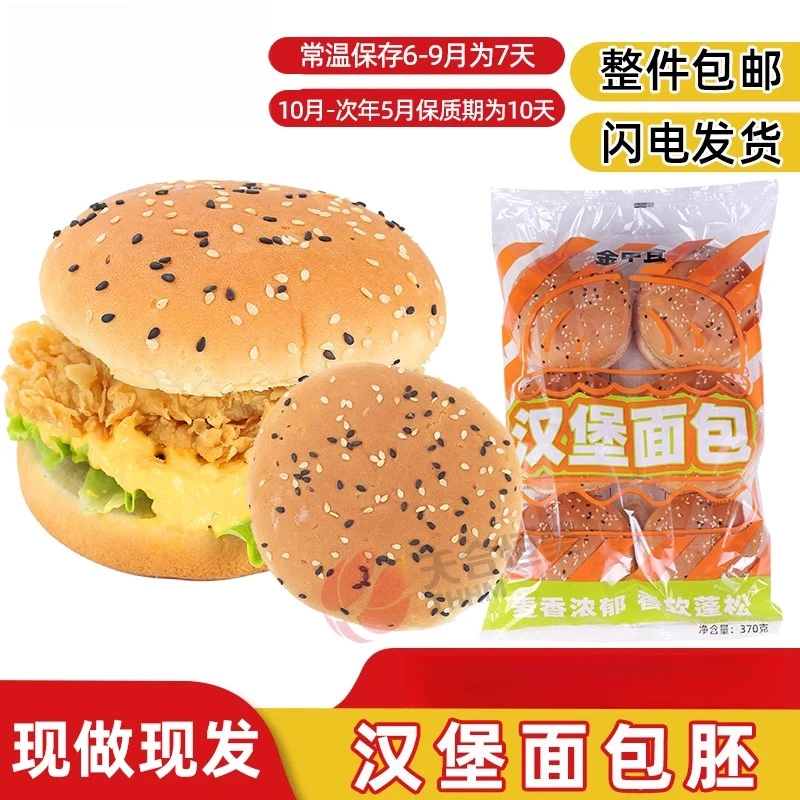 金甲宜汉堡胚面包早餐家庭半成品即食新鲜汉堡胚皮炸鸡薯条