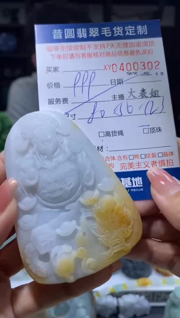 未镶嵌定制翡翠翡翠400302