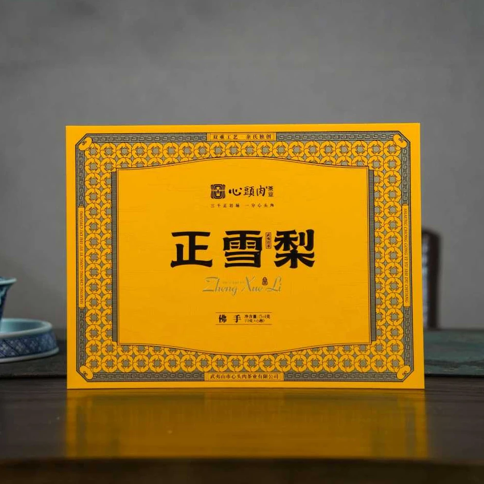 心头肉正雪梨名枞54克6泡装武夷山岩茶礼盒装配礼袋送人送礼自喝