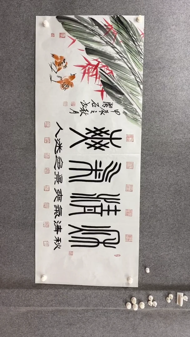 书法谈玉平《秋清气爽》180*70手绘宣纸