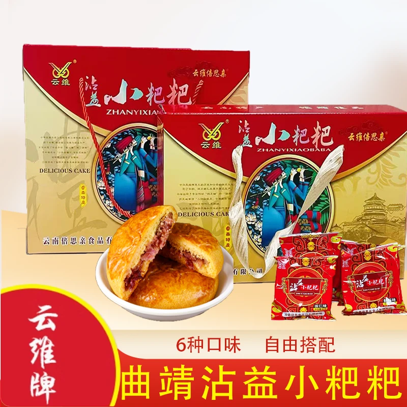 云南特产曲靖云维沾益小粑粑火腿月饼五仁鲜花豆沙饼礼盒装糕点