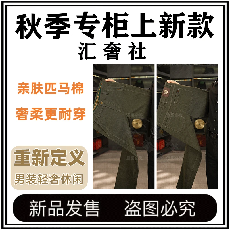 轻奢秋季【防褪色梭织‘亲肤匹马棉'抗皱面料】男士四面弹宽松直筒裤