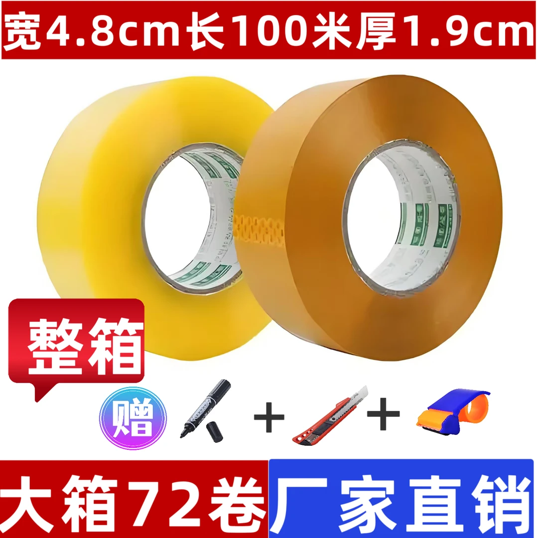 黄色封箱胶带批发胶布黄胶带厂家直销适合电商快递打包使用