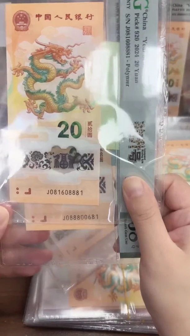 塑料用****124年龙钞豹升号J0888头倒置-PMG68