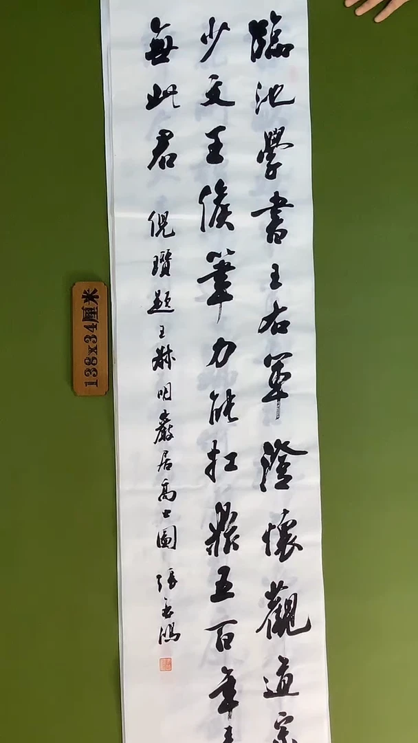 书法书法 张若鸿 尺寸138cm*34cm