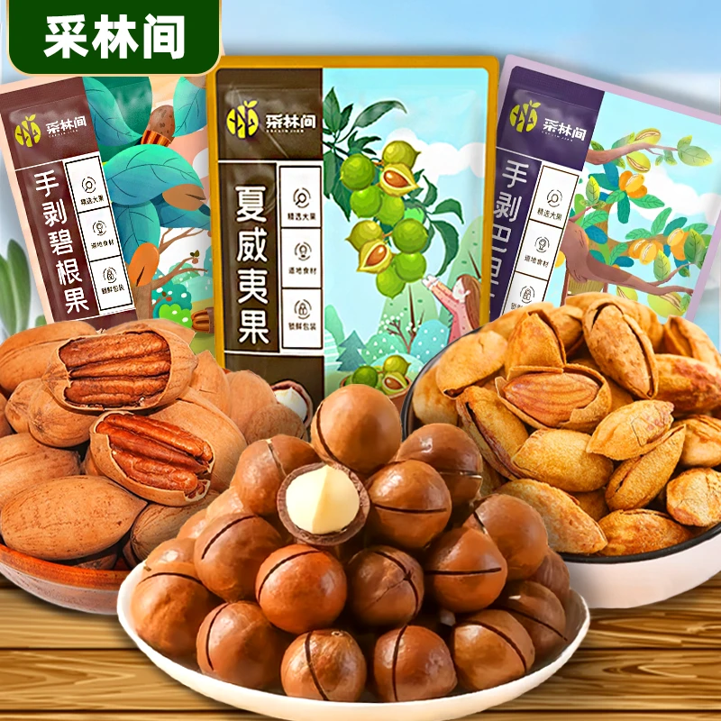 【主播专属】混合坚果 采林间 年货夏威夷果/碧根果/巴旦木 V